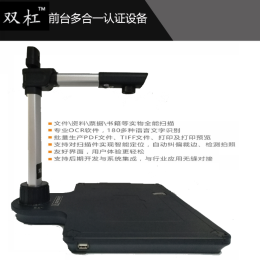 前臺多合一認證設備（雙杠 型號：SG-D10IN-1A）（已停產）